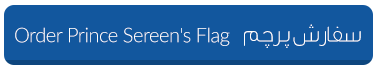 Order Prince Sereens Flag خرید پرچم
